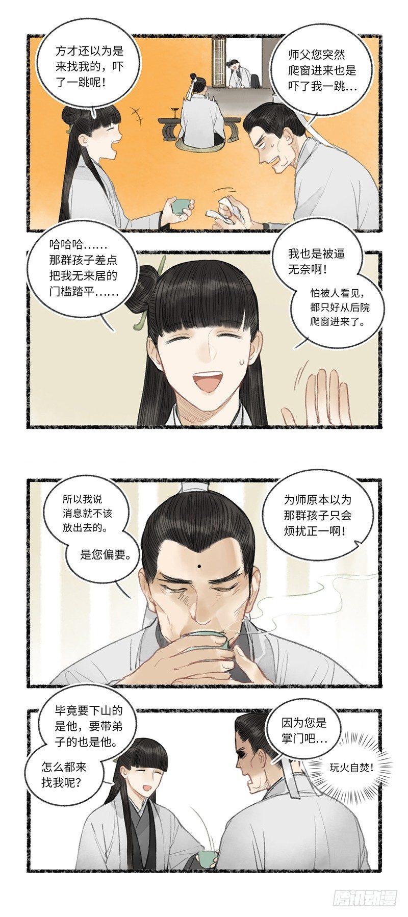 阎王不好过，小鬼也难缠-第21话