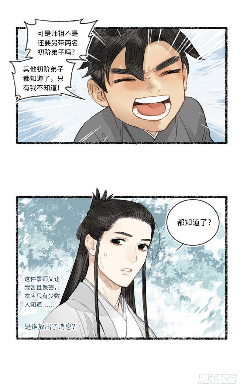 阎王不好过，小鬼也难缠-第21话