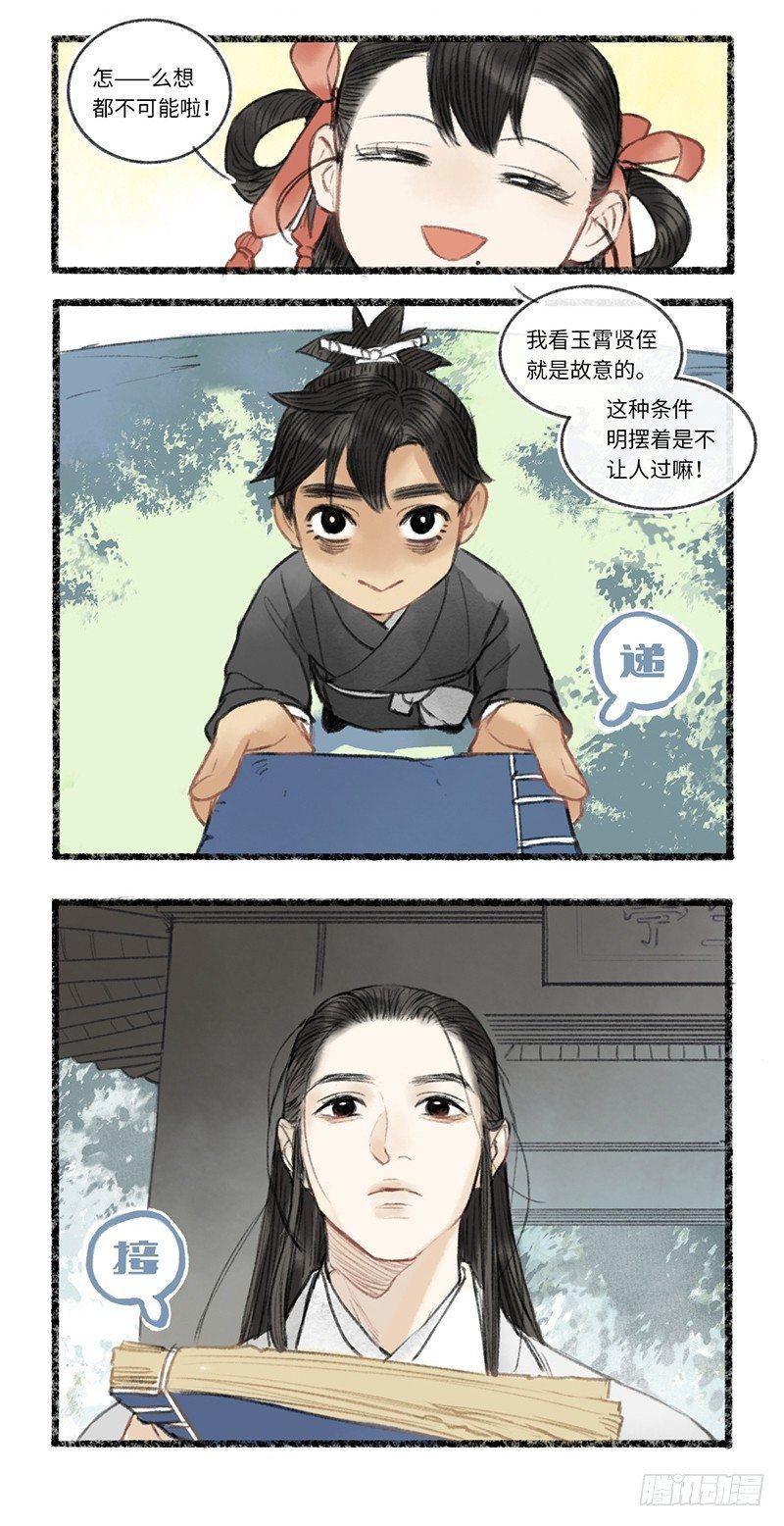 双向耍赖，彼此彼此-第23话