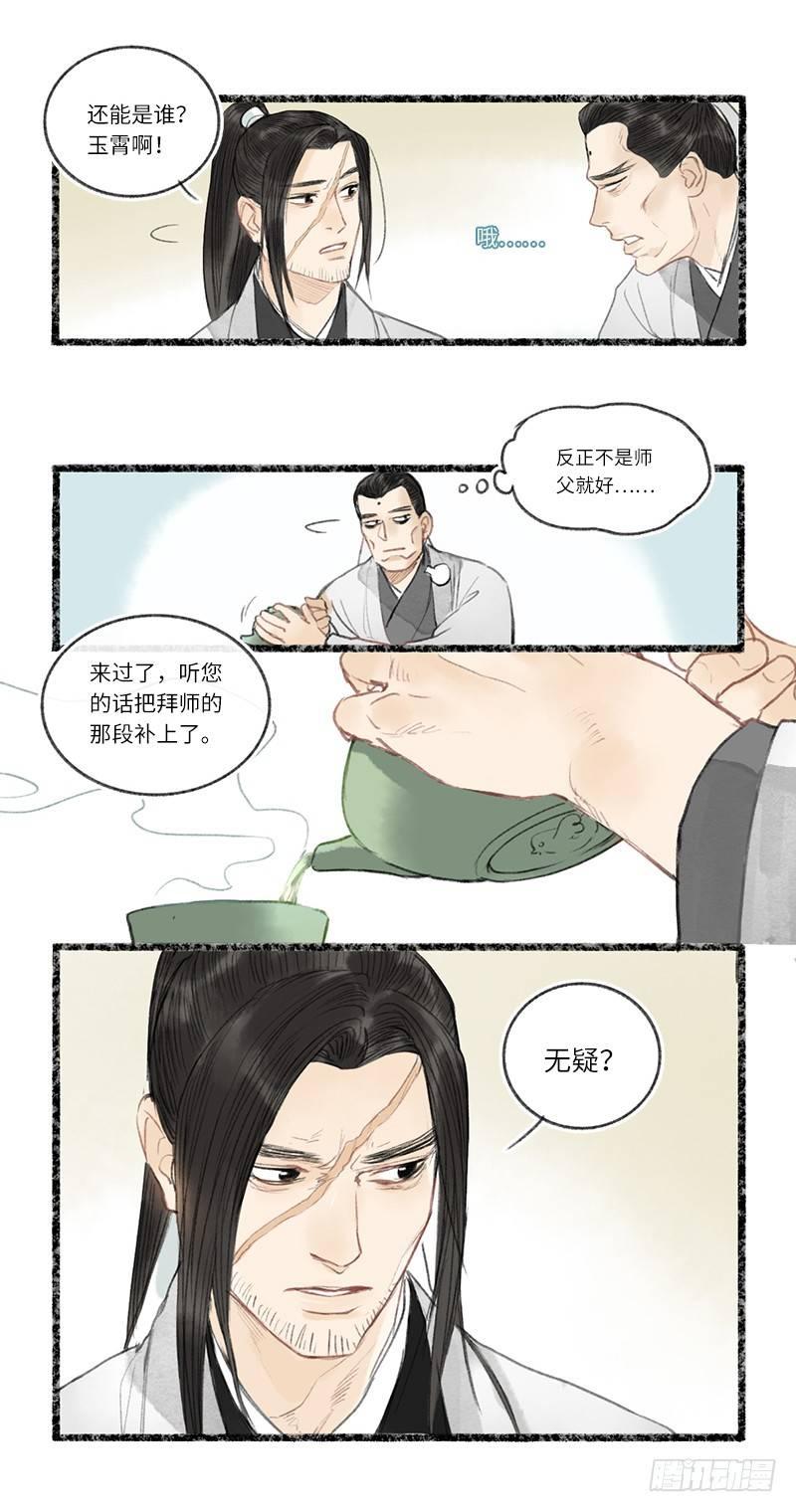 双向耍赖，彼此彼此-第23话