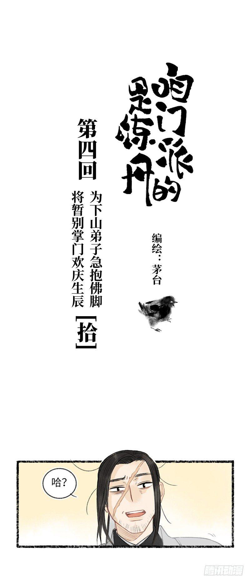 不敢动-第25话