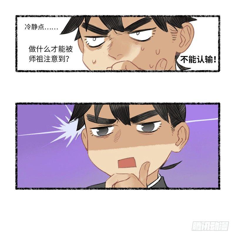 不敢动-第25话