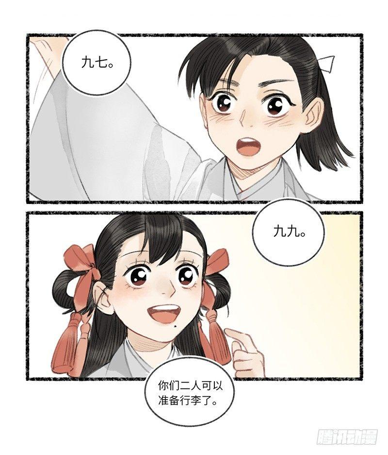 不敢动-第25话