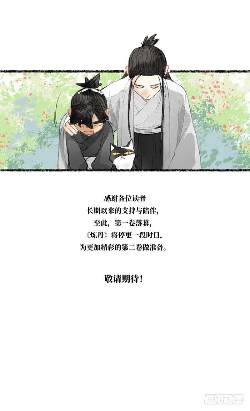 不敢动-第25话