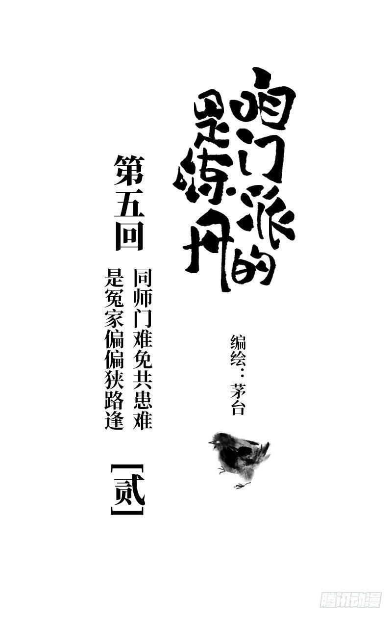 糟了，师父他&hellip;&hellip;-第27话