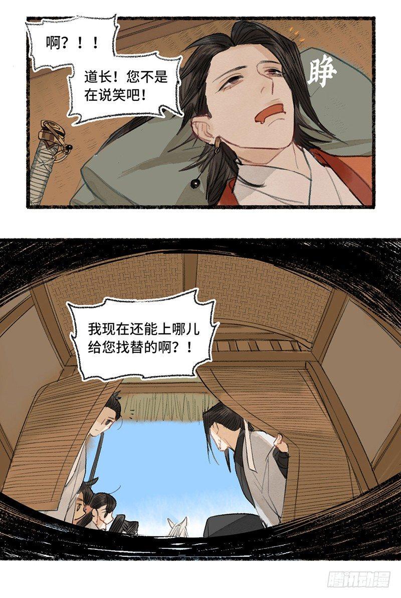 糟了，师父他&hellip;&hellip;-第27话