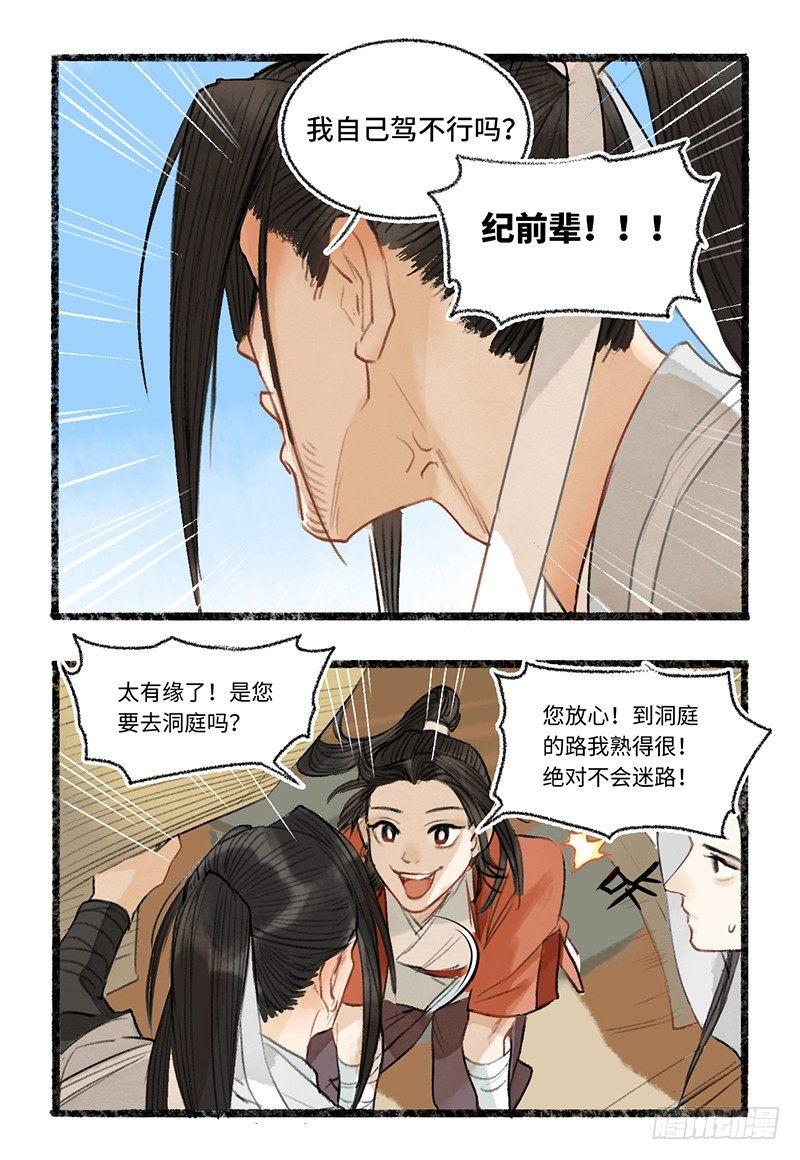 糟了，师父他&hellip;&hellip;-第27话
