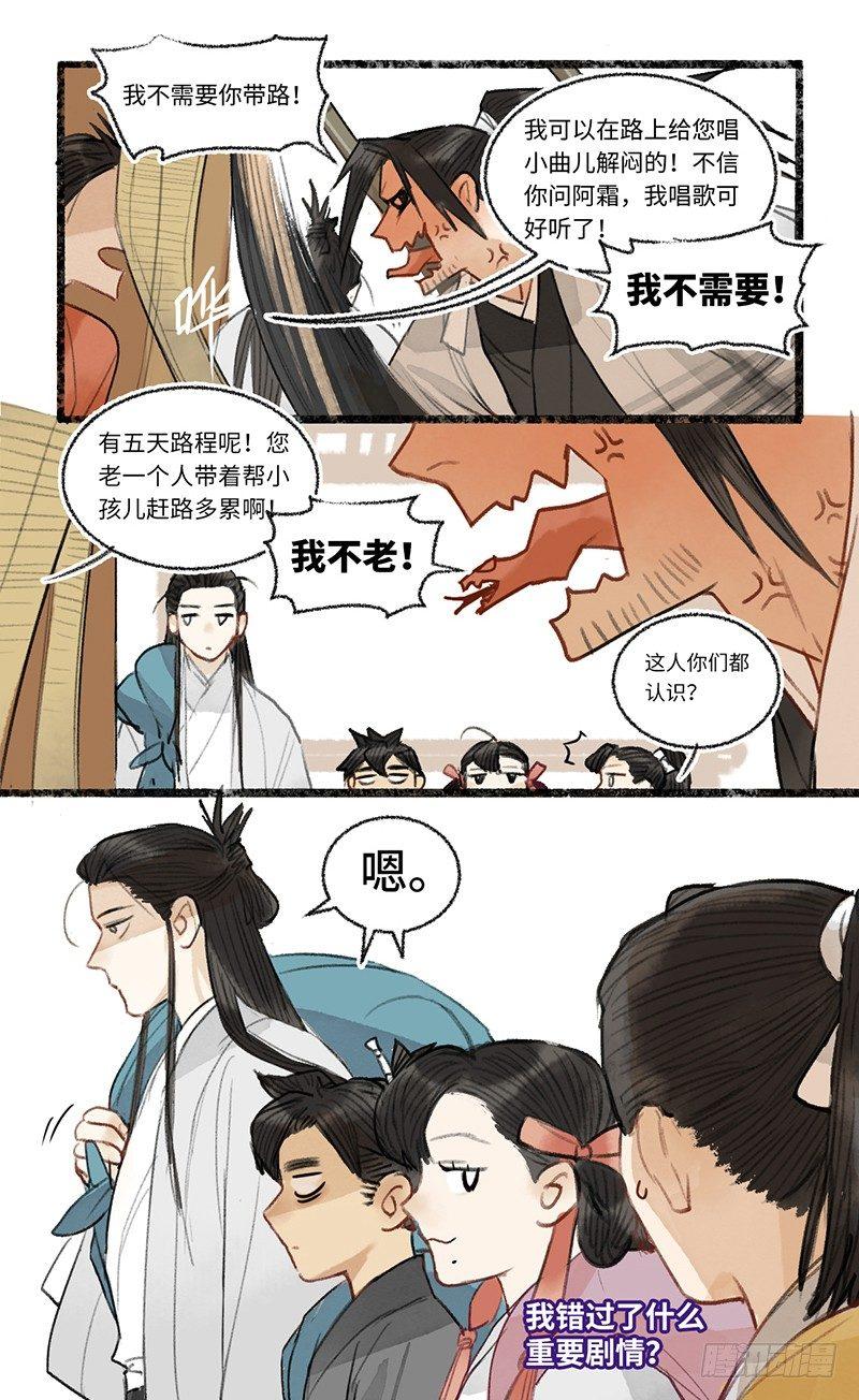 糟了，师父他&hellip;&hellip;-第27话