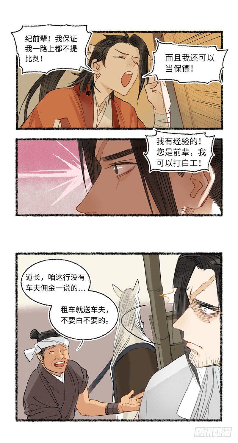 糟了，师父他&hellip;&hellip;-第27话