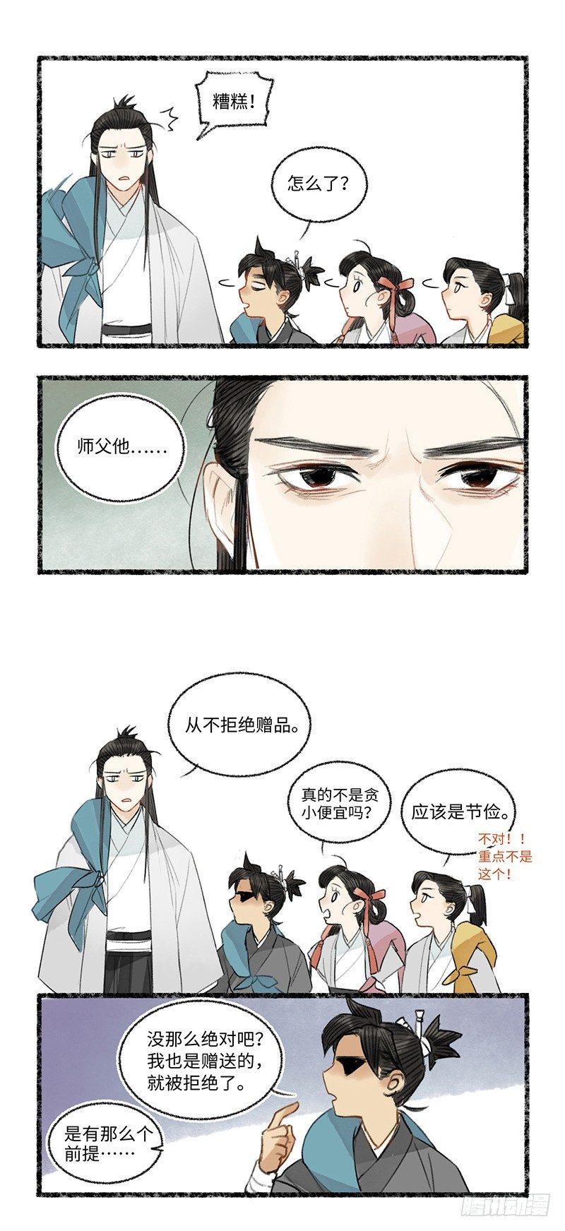 糟了，师父他&hellip;&hellip;-第27话