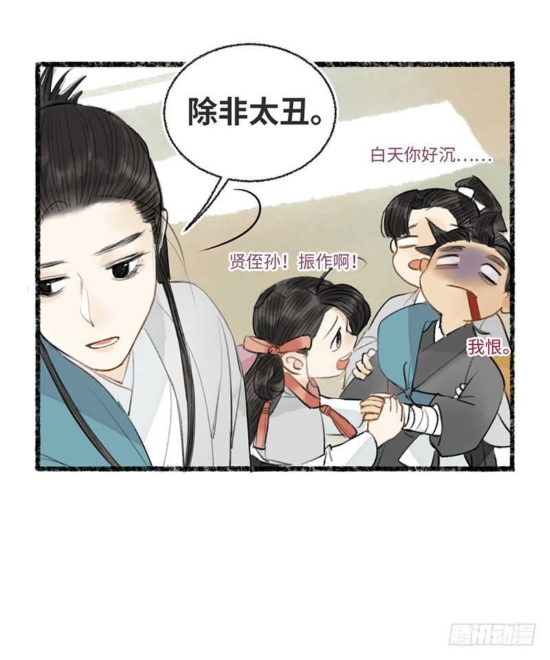 糟了，师父他&hellip;&hellip;-第27话