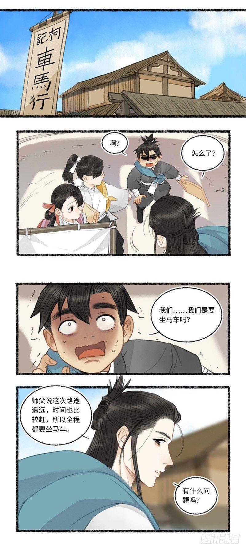 糟了，师父他&hellip;&hellip;-第27话