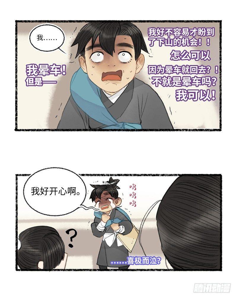糟了，师父他&hellip;&hellip;-第27话
