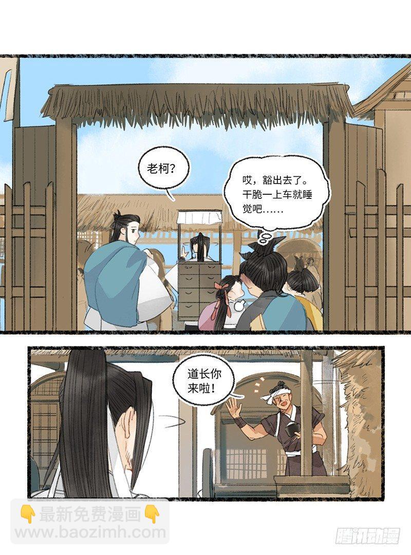 糟了，师父他&hellip;&hellip;-第27话