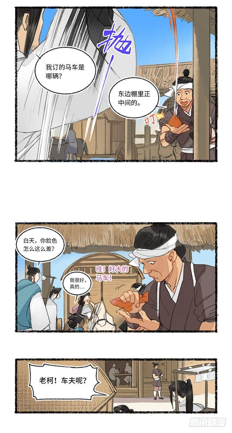 糟了，师父他&hellip;&hellip;-第27话