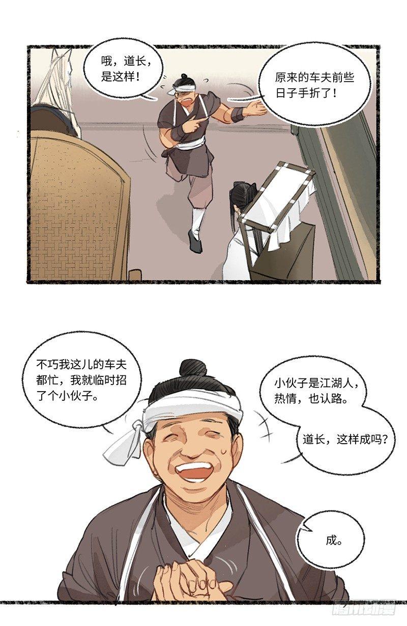 糟了，师父他&hellip;&hellip;-第27话