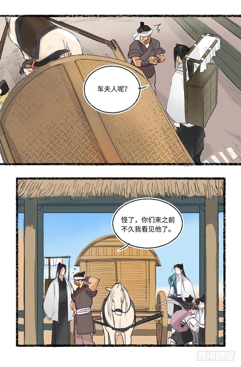糟了，师父他&hellip;&hellip;-第27话