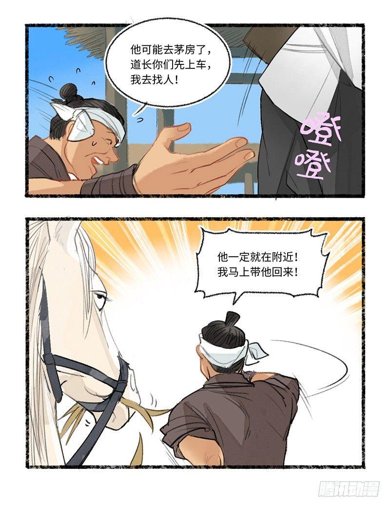 糟了，师父他&hellip;&hellip;-第27话