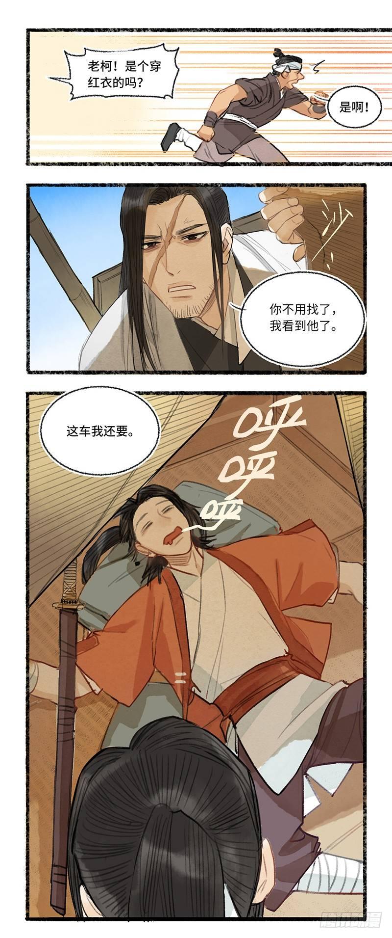 糟了，师父他&hellip;&hellip;-第27话