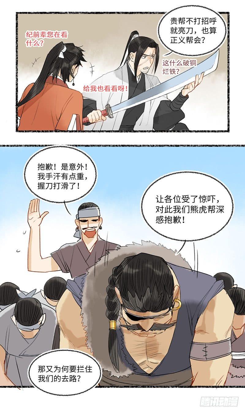 什么烂俗剧情？！-第29话