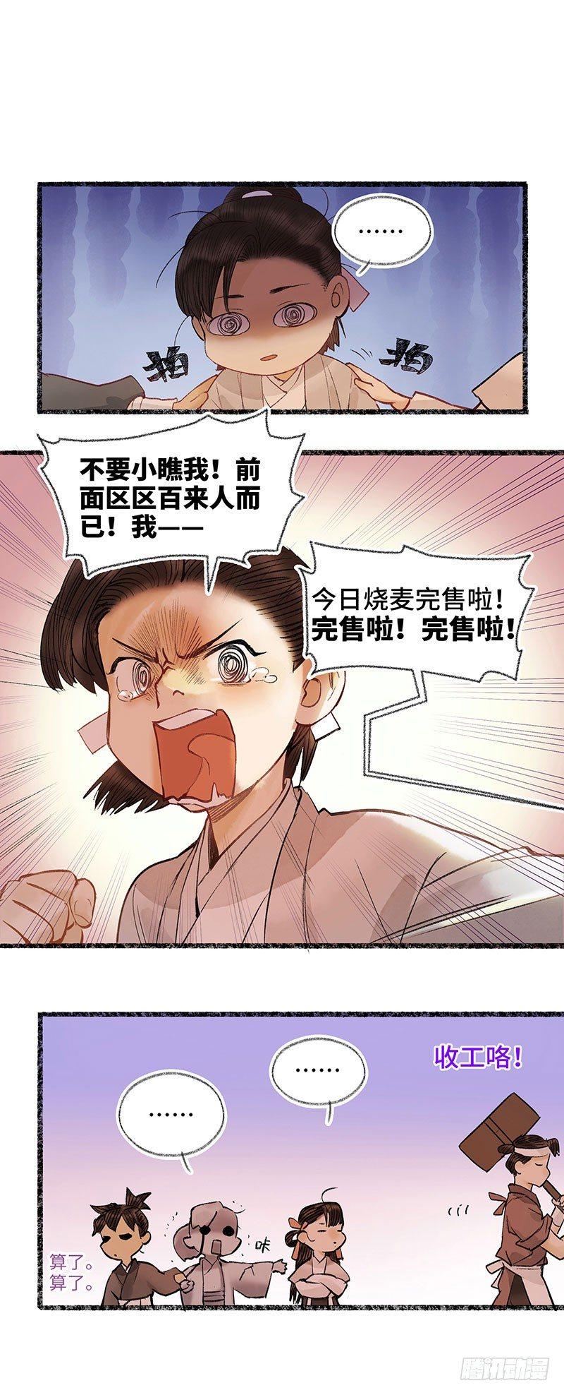 跑路前要吃好点-第31话