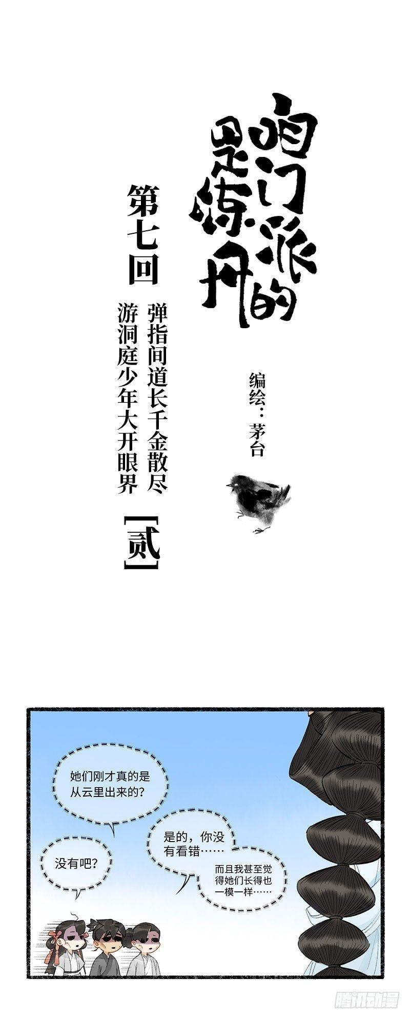 手牵手~我们一起走~-第33话