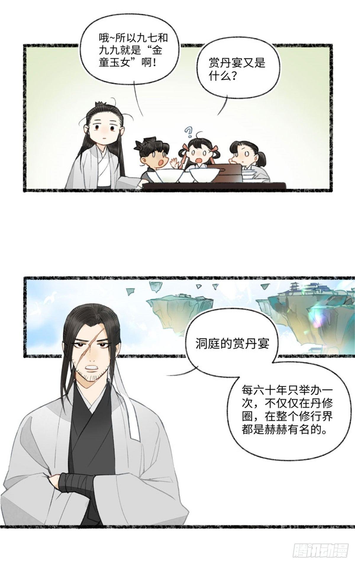 震惊！洞庭的神秘规则？-第45话