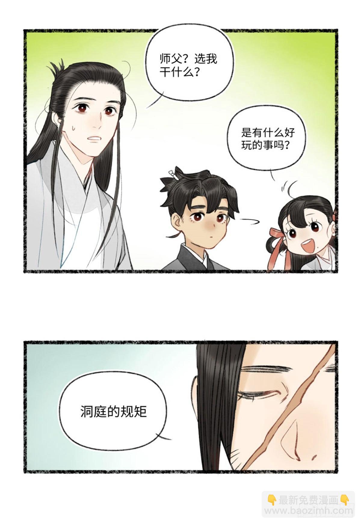 震惊！洞庭的神秘规则？-第45话