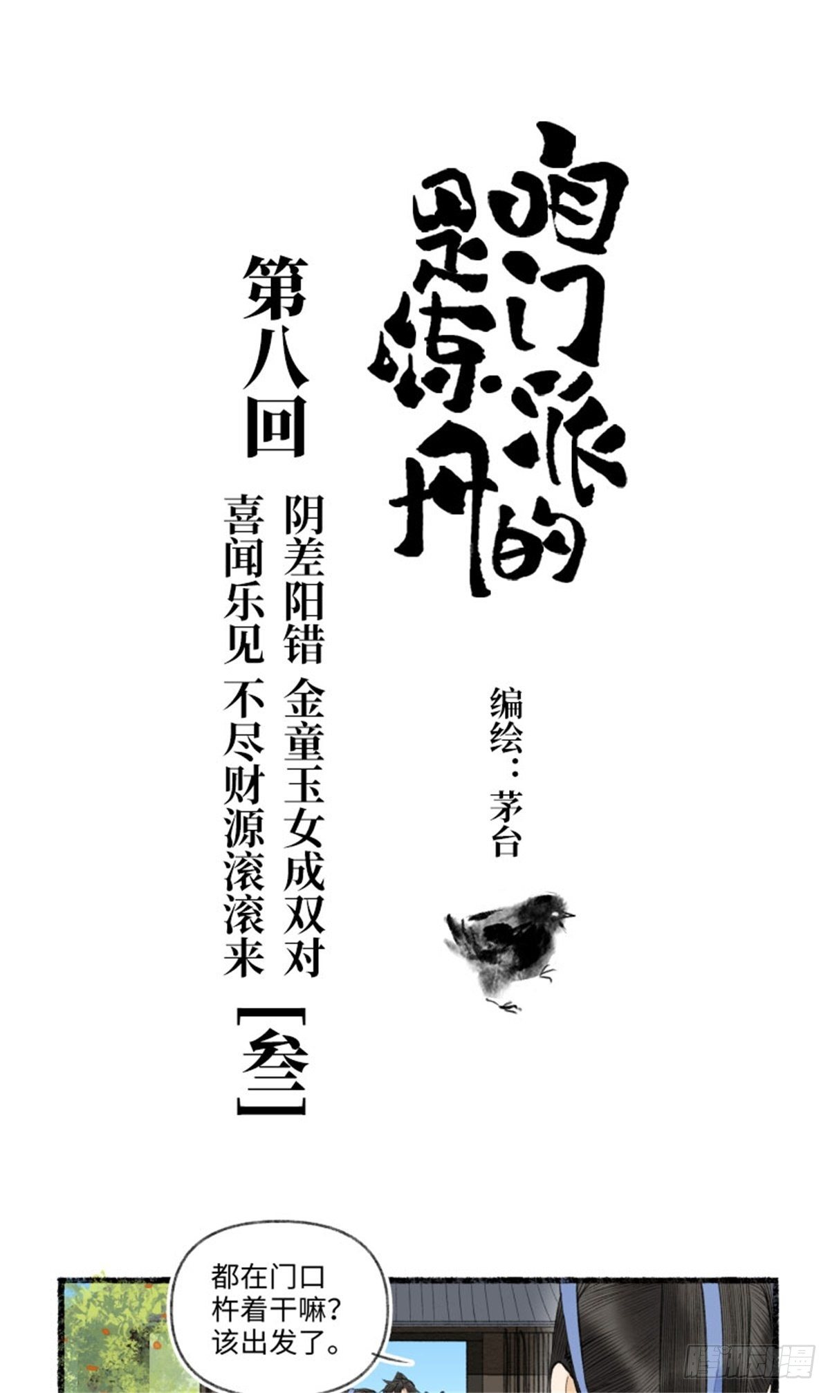 不愧是你-第47话