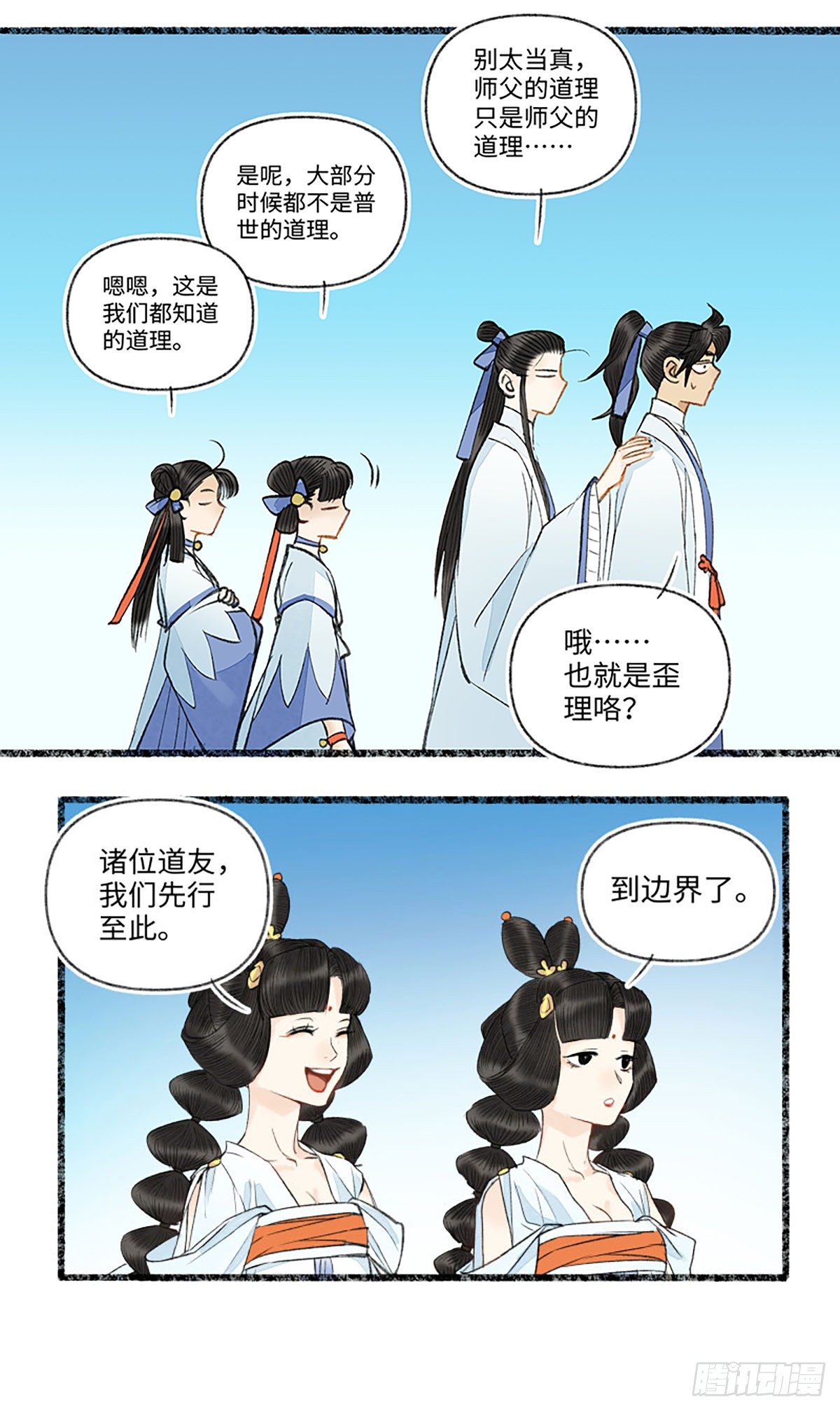 不愧是你-第47话
