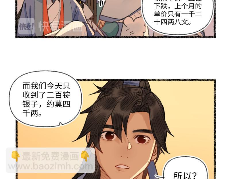 第八回 喜闻乐见（4）-第37话