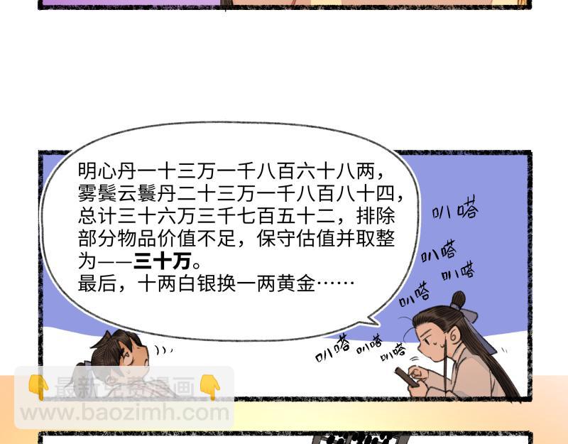 第八回 喜闻乐见（4）-第37话