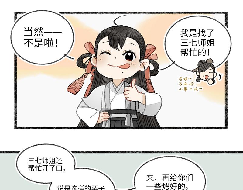番外二-第39话