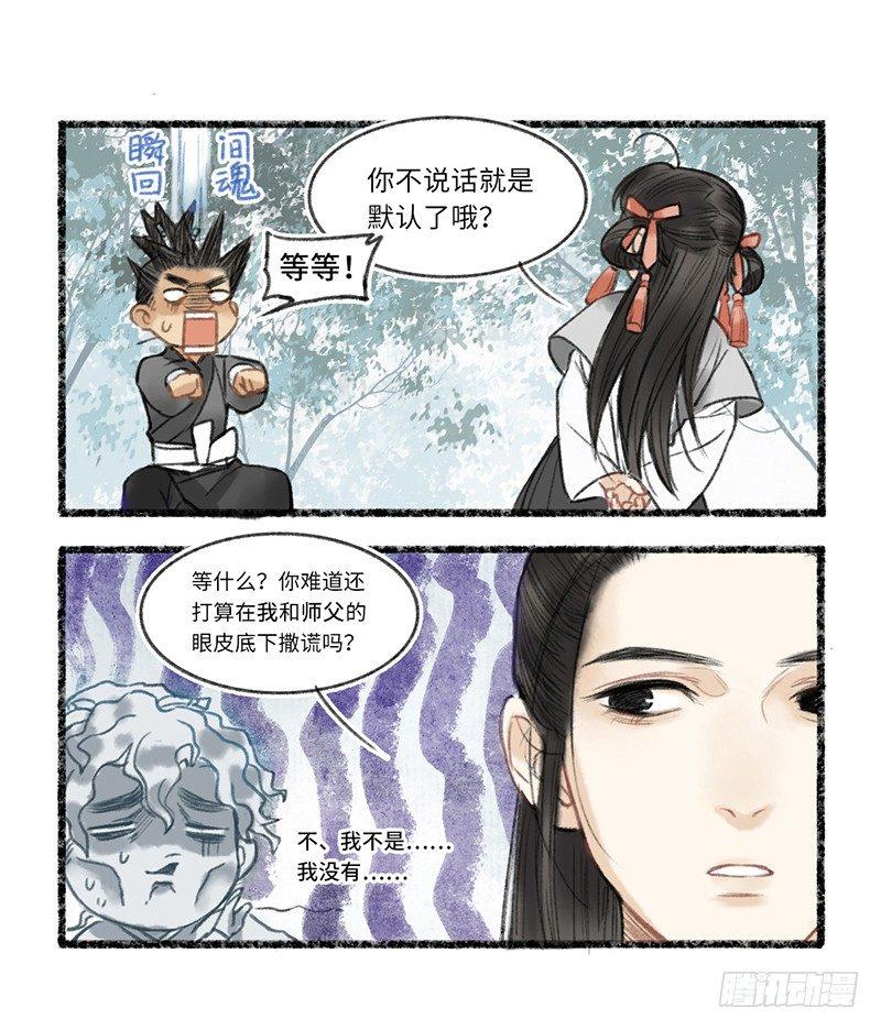 是他是他就是他-第5话