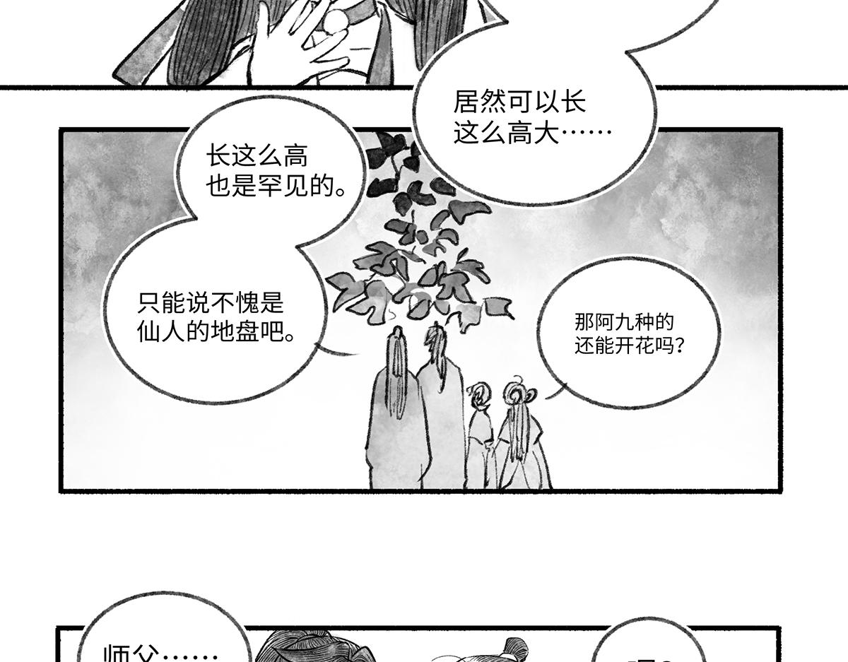 第九回 奇花异草（2）-第41话