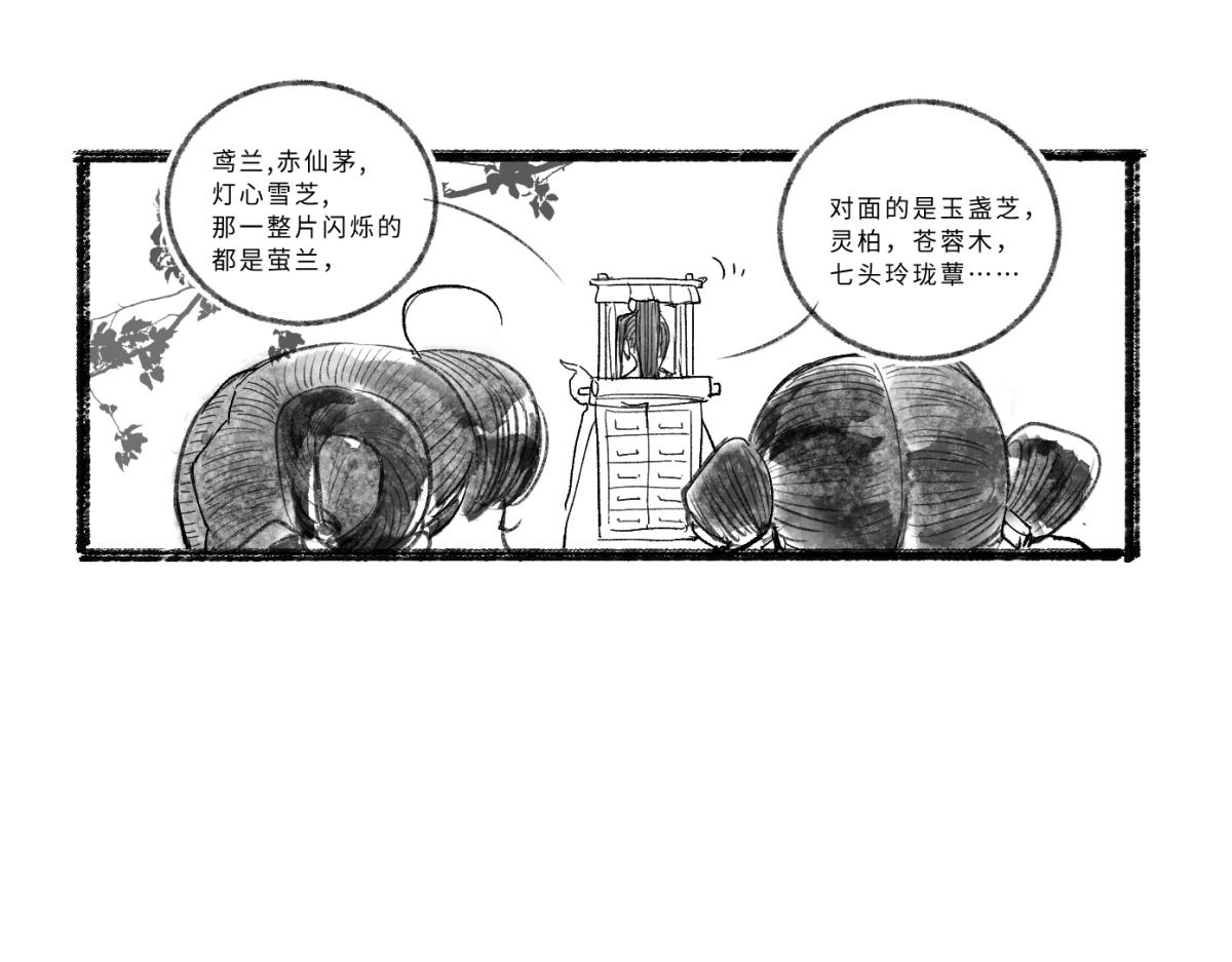 第九回 奇花异草（3）-第43话