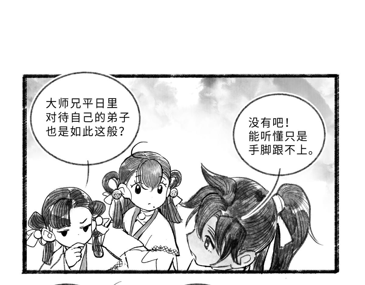 第九回 奇花异草（3）-第43话