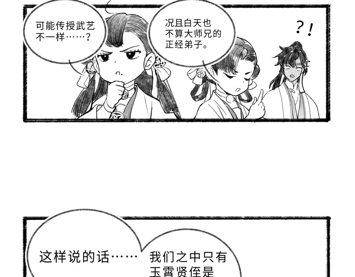 第九回 奇花异草（3）-第43话