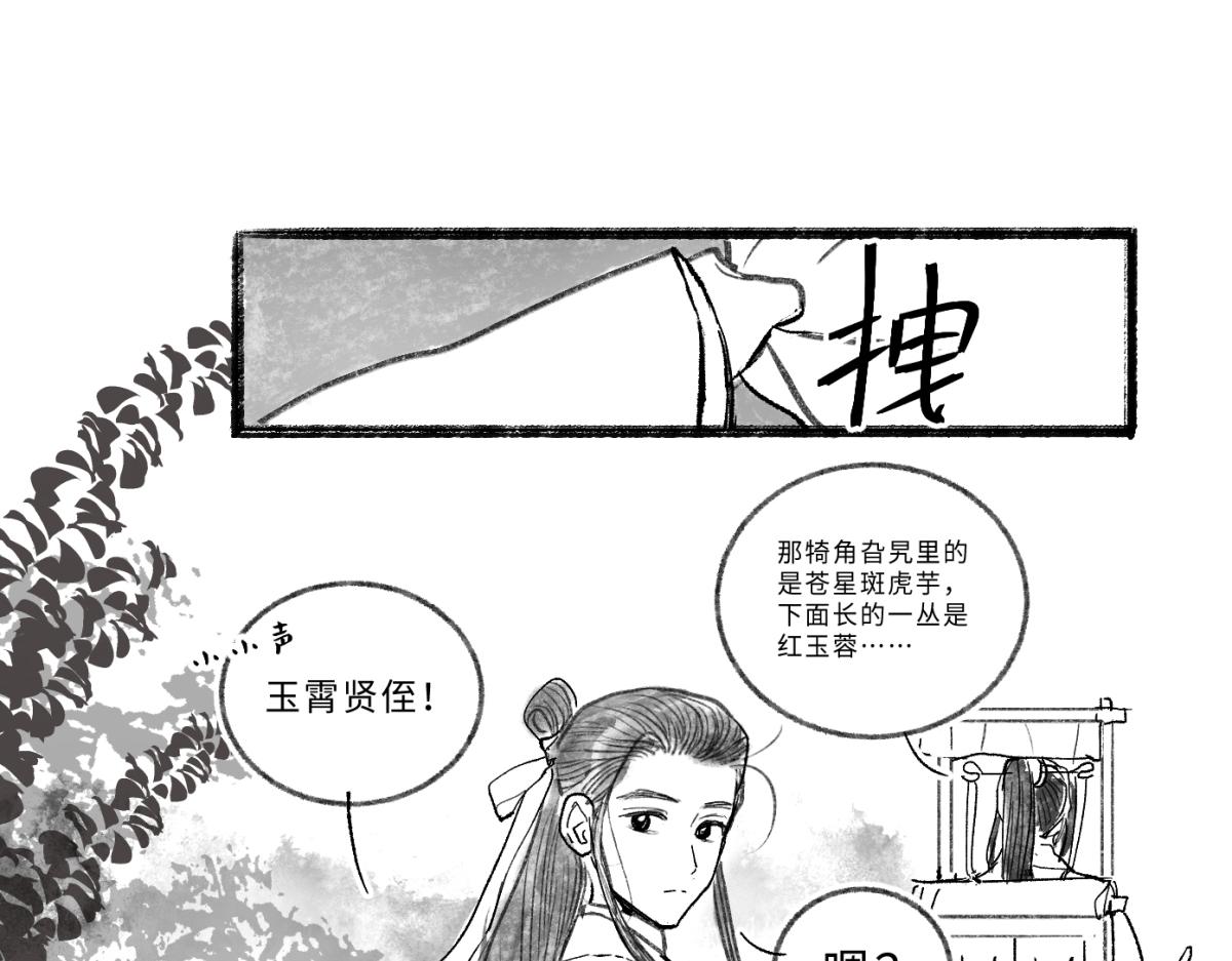 第九回 奇花异草（3）-第43话