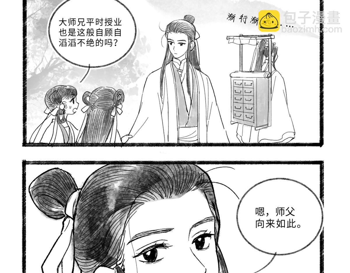 第九回 奇花异草（3）-第43话