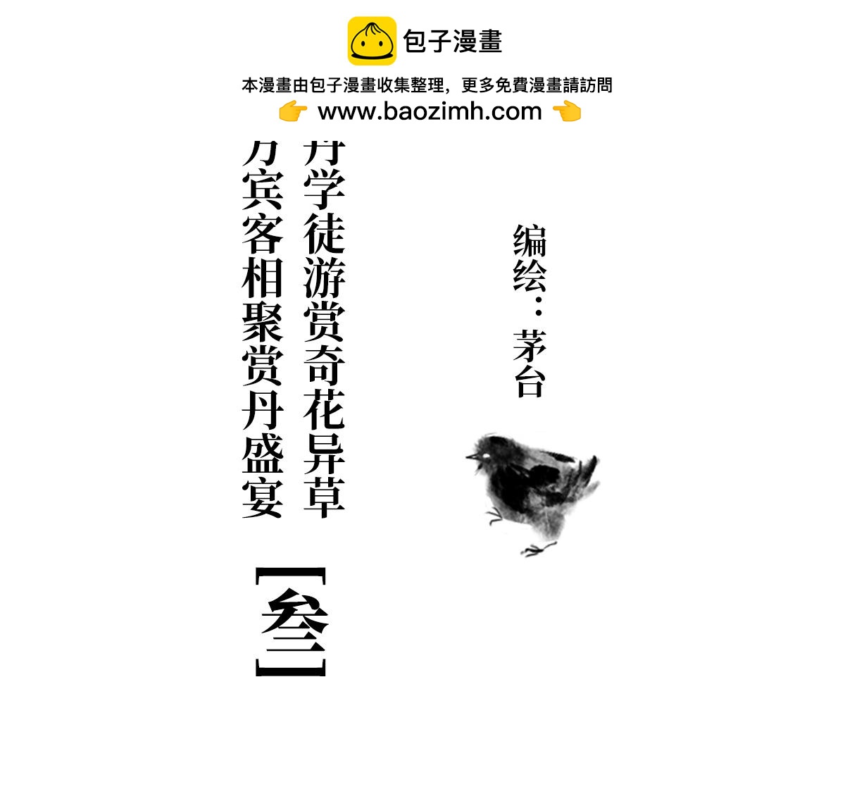 第九回 奇花异草（3）-第43话