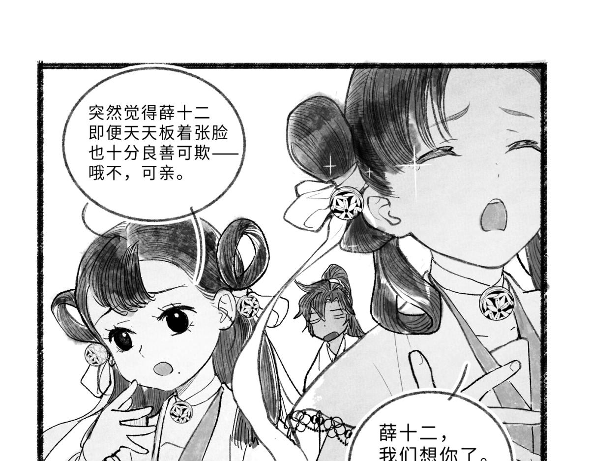 第九回 奇花异草（3）-第43话