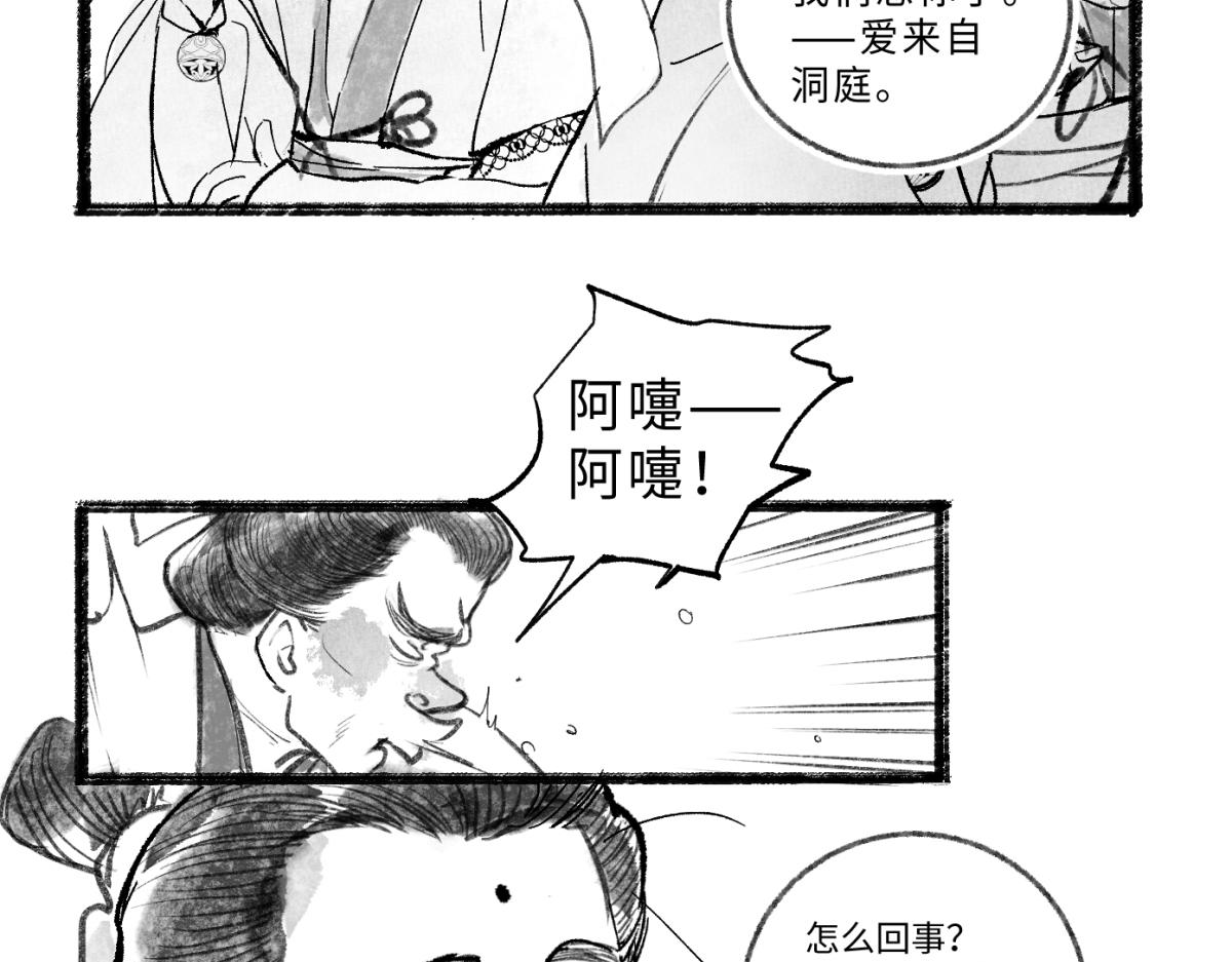 第九回 奇花异草（3）-第43话