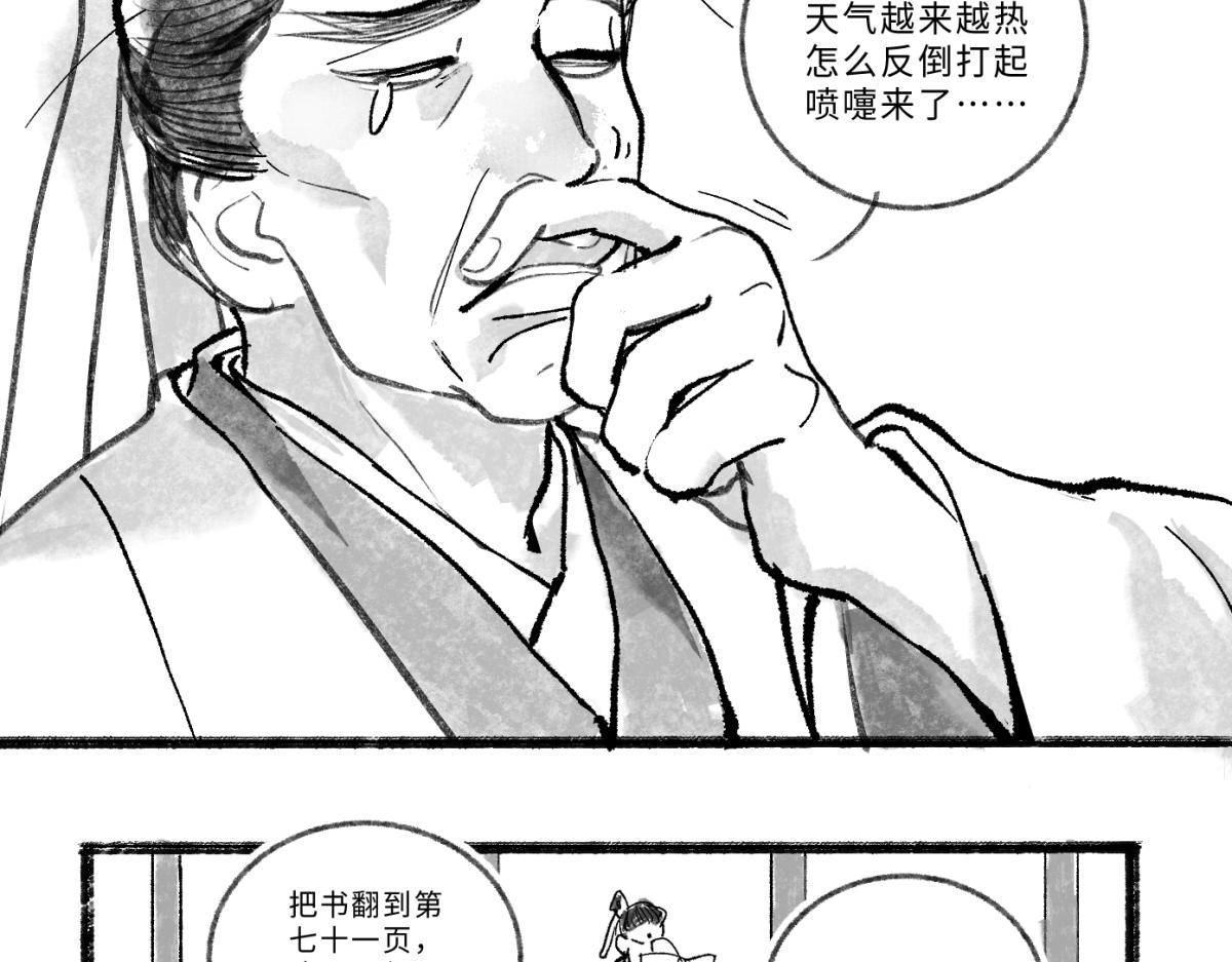 第九回 奇花异草（3）-第43话