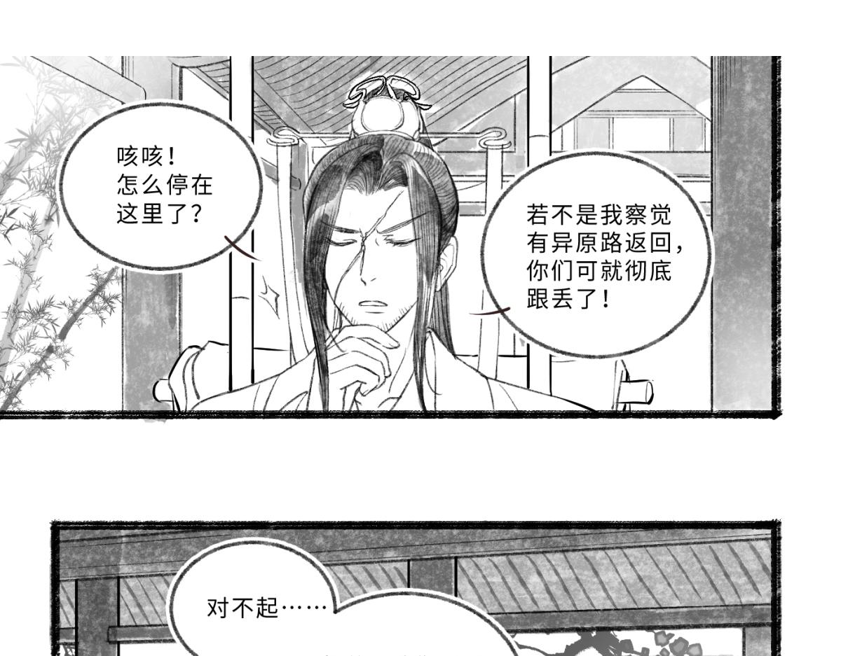 第九回 奇花异草（3）-第43话