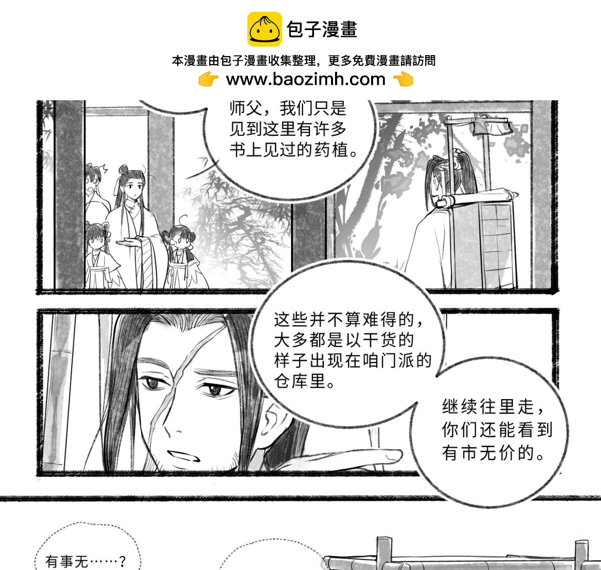 第九回 奇花异草（3）-第43话
