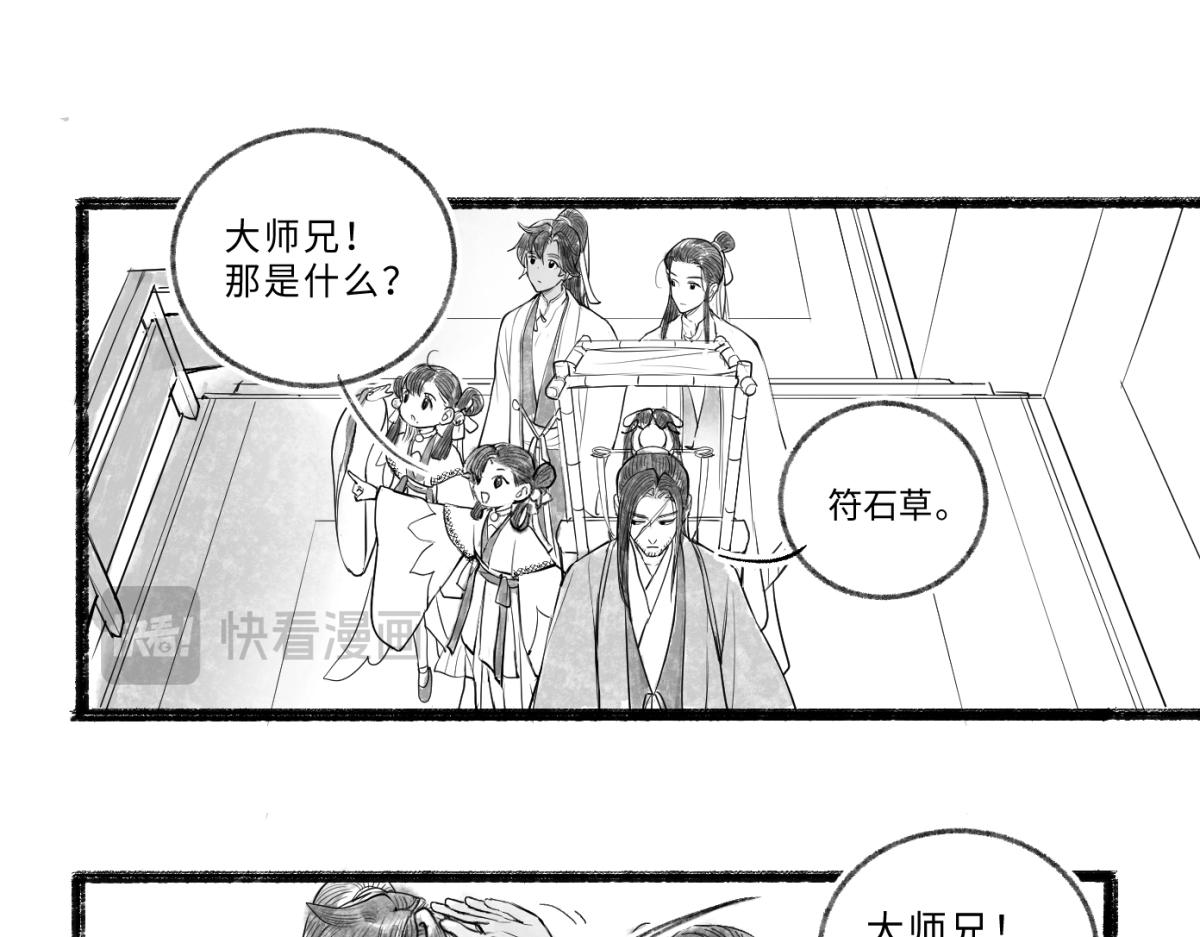 第九回 奇花异草（3）-第43话