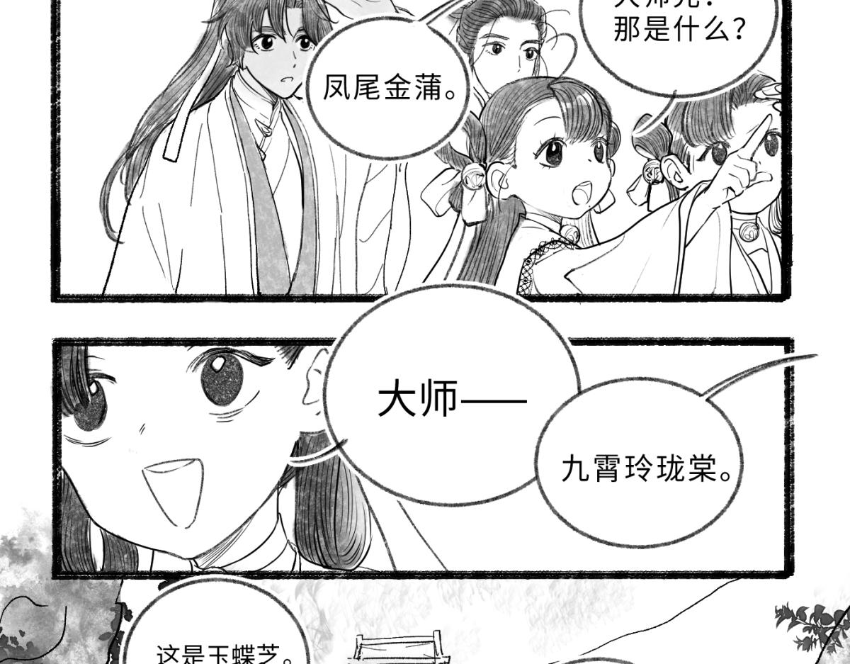第九回 奇花异草（3）-第43话