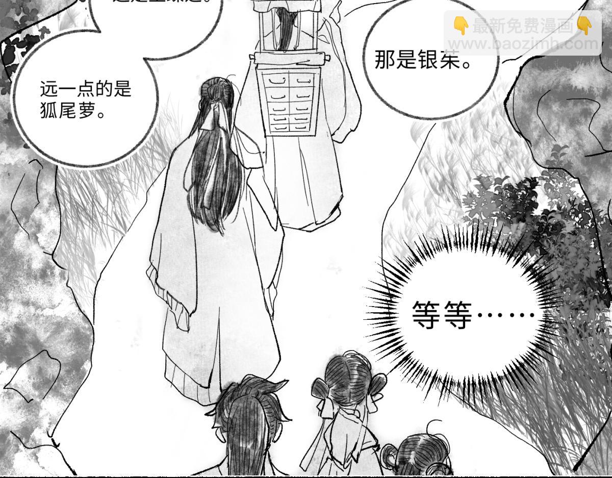 第九回 奇花异草（3）-第43话