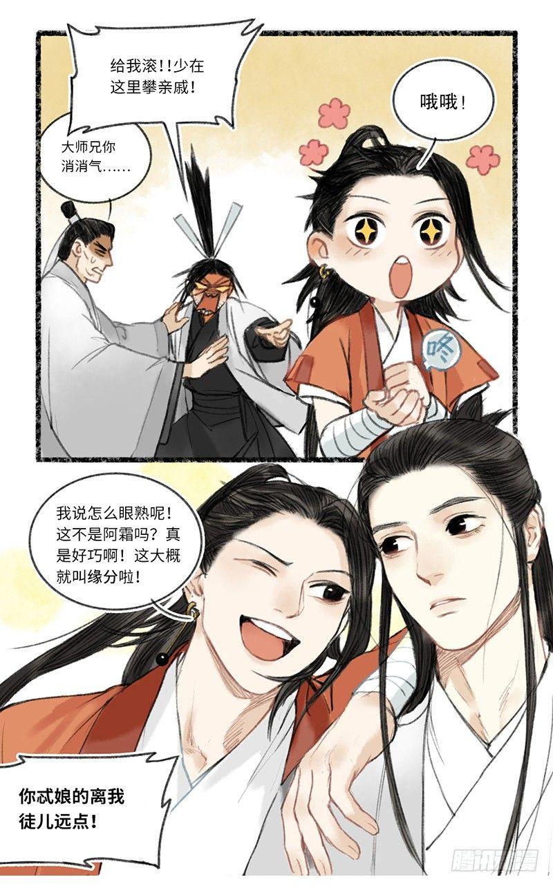 缘，妙不可言-第7话